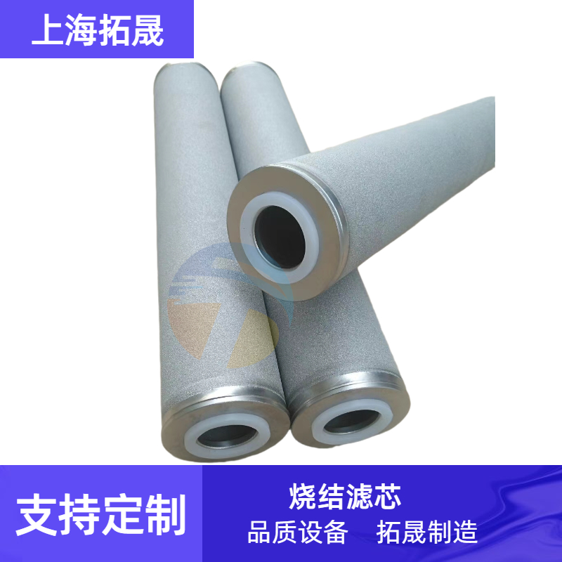 上海拓晟 Inconel600耐1000度金属粉末烧结滤芯、特殊环境用Monel400滤芯