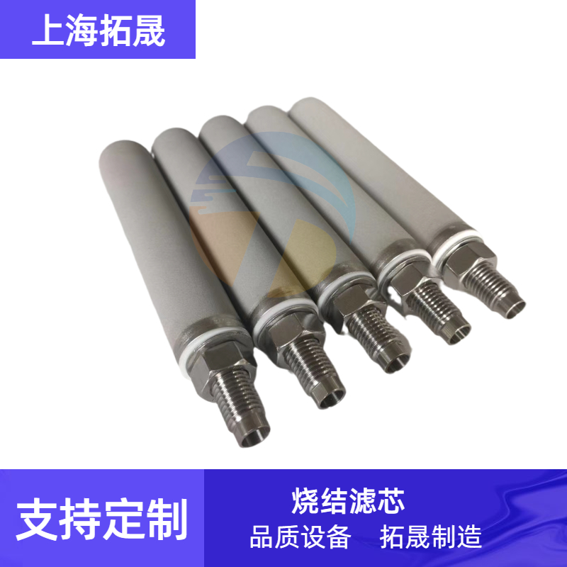 上海拓晟 高温合金催化剂过滤器金属粉末烧结滤芯、化工过滤器金属烧结滤芯