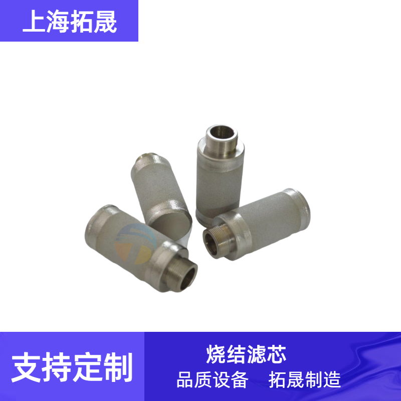上海拓晟 高温合金烧结滤芯、镍基合金特殊环境用金属粉末烧结滤芯