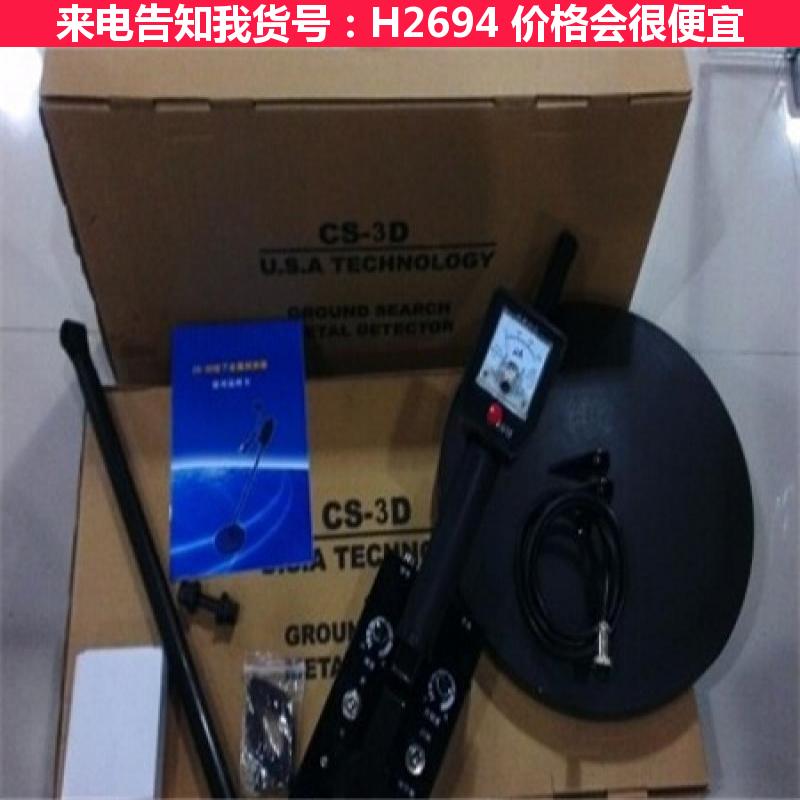 慧采防金属探测仪 矿用金属探测仪 CS-3D地下金属探测仪货号H2694