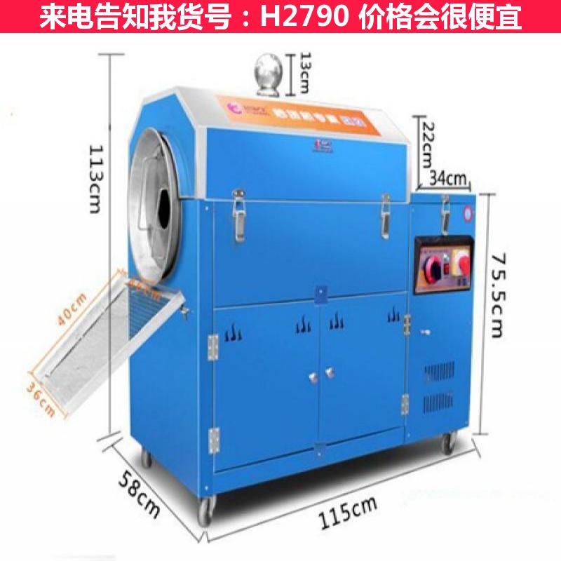 慧采大型炒板栗机 炒栗子机 电加热花生炒货机货号H2790