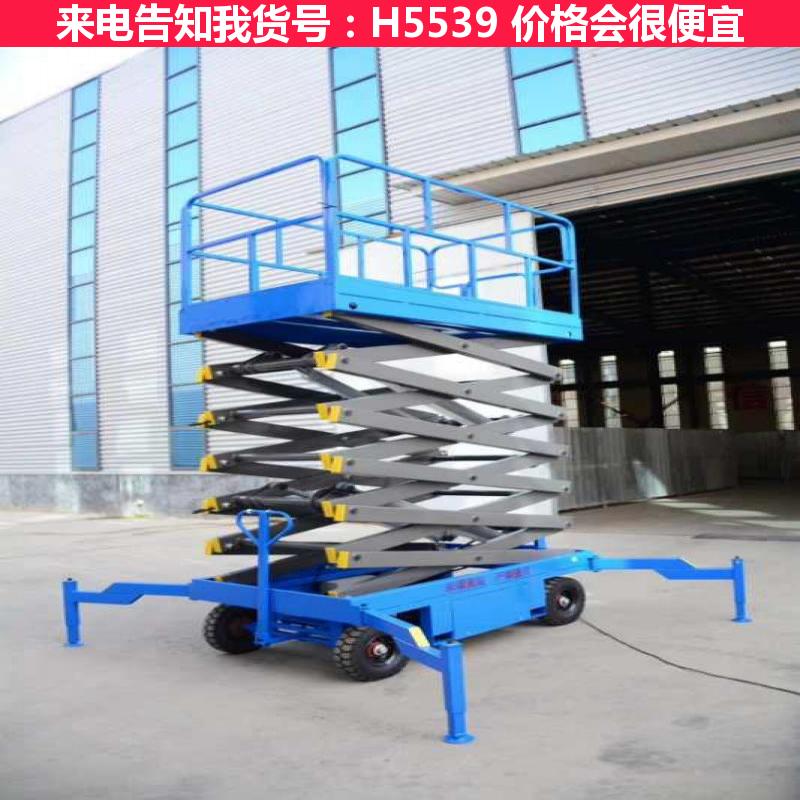 慧采移动升降平台车 自走式升降平台车 机械升降平台货号H5539