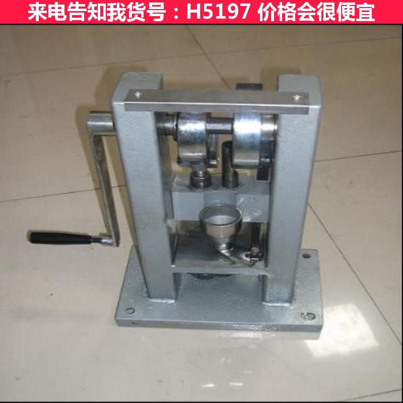 天腾干粉压片机 冲压片机 粉沫压片机货号H5197