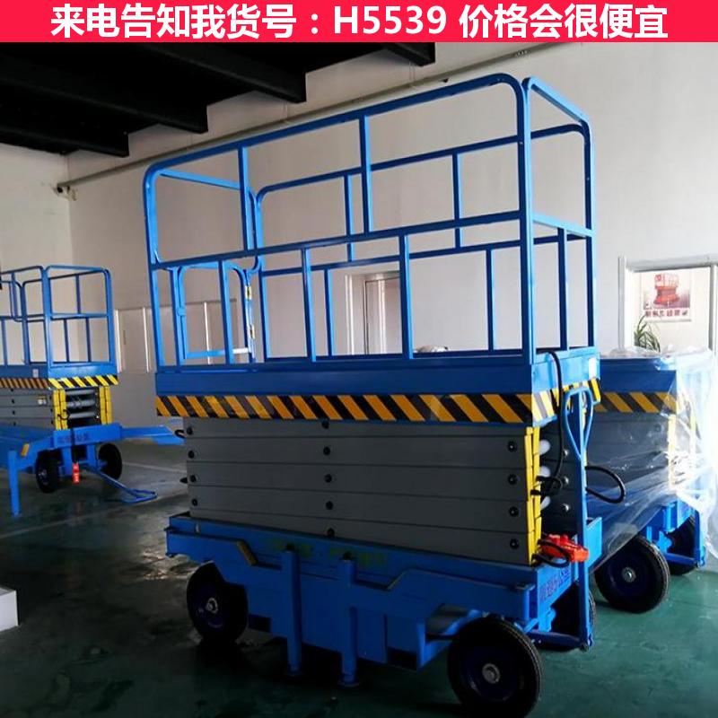 天腾剪叉式升降平台 升降平台电动 升降平台登高车货号H5539