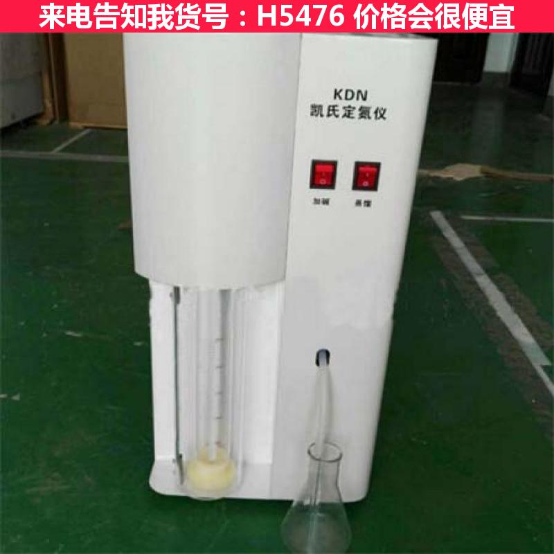 天腾凯氏定氮仪 全自动消解仪 蛋白质定氮仪货号H5476
