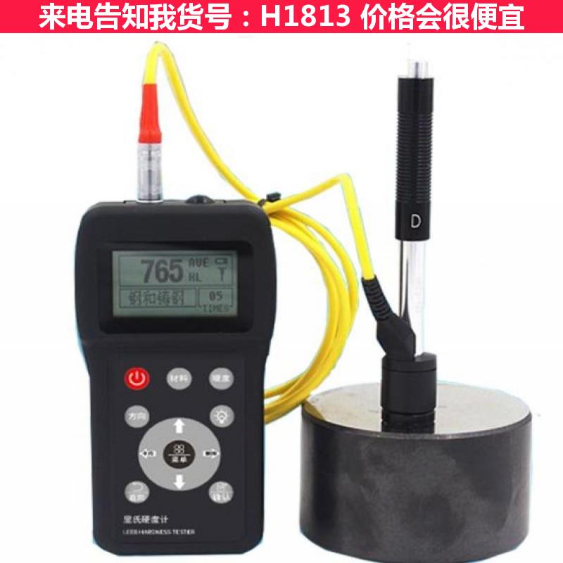 宏胜硬度计 便携式里氏硬度计 洛氏布氏硬度计货号H1813