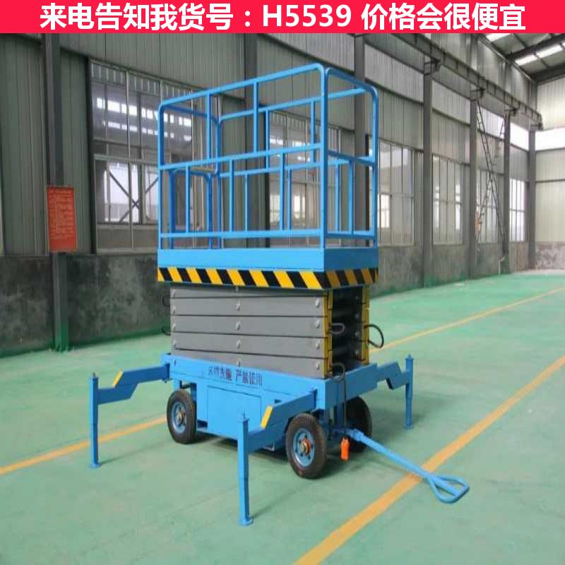 慧采剪叉式升降平台 式升降平台 自走式升降平台车货号H5539