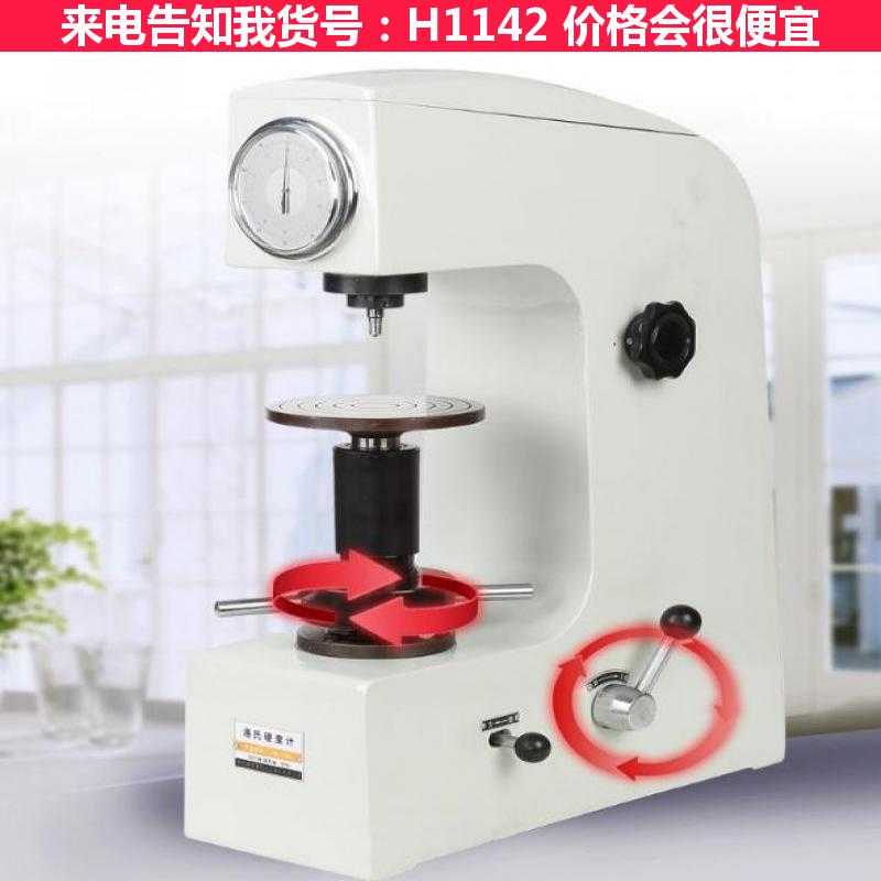 德科硬度计洛氏 hr150a洛氏硬度计 手动洛氏硬度计货号H1142