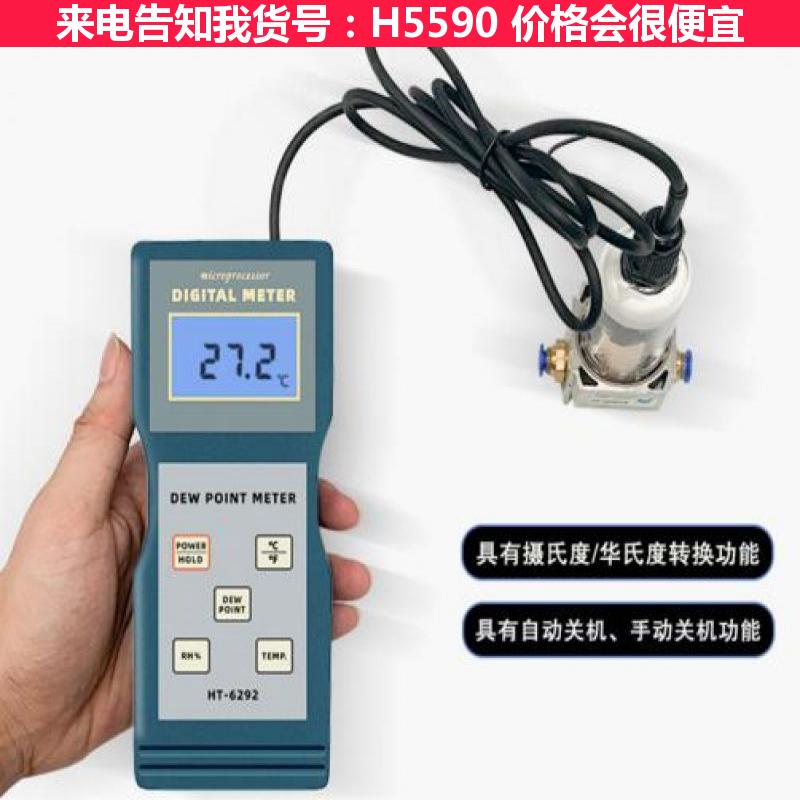 天腾手持式露点仪 温湿度记录仪 温湿度检测仪货号H5590