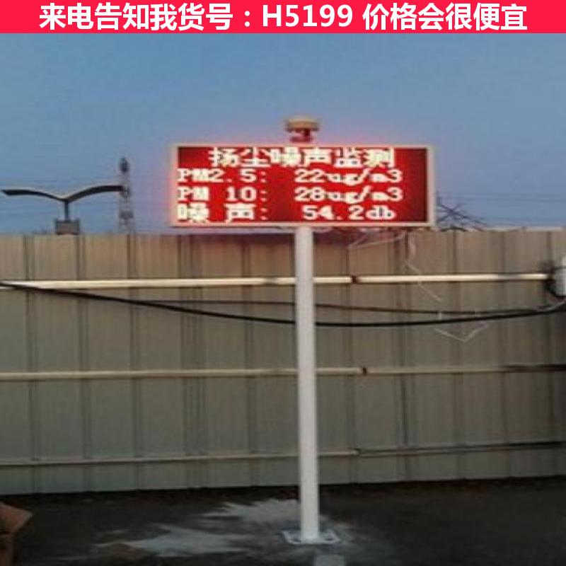 天腾城市扬尘监测仪 扬尘噪声湿度检测仪 扬尘粉尘检测仪货号H5199