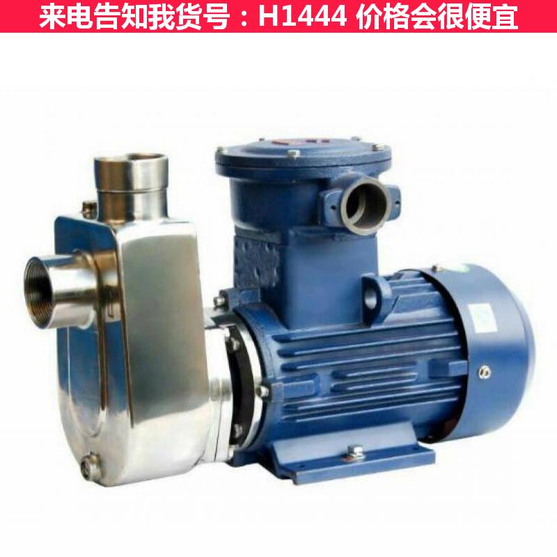 天腾防爆不锈钢泵 不锈钢离心泵 无堵塞自吸泵货号H1444
