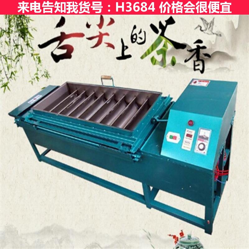 天腾整形机 炒茶机 理直条扁茶专用机货号H3684