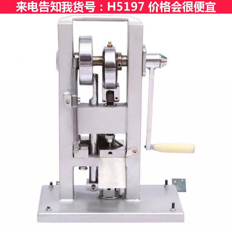 天腾奶片压片机 实验压片机 压片机大型货号H5197