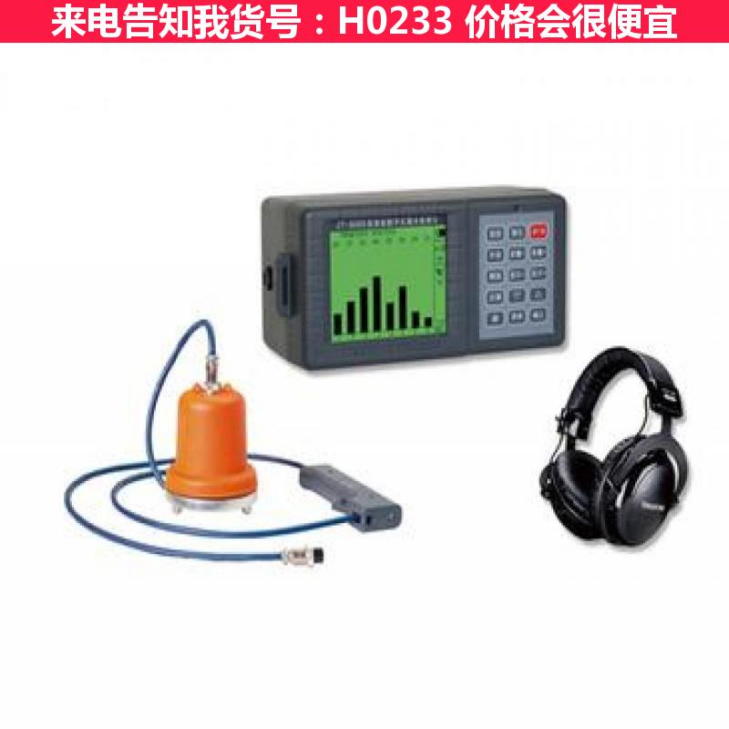 天腾地暖管漏水探测仪 地下消防管漏水探测仪 地暖管线漏水探测仪货号H0233