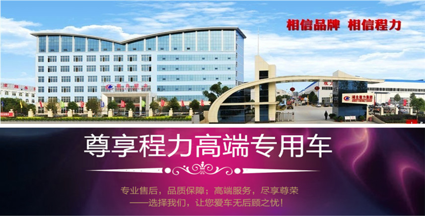 程力专用汽车股份有限公司