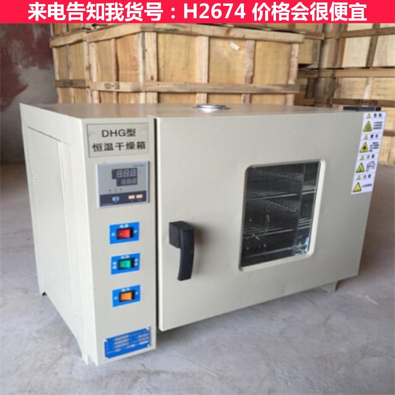 宏胜鼓风干燥箱 相机干燥箱 微波真空干燥箱货号H2674