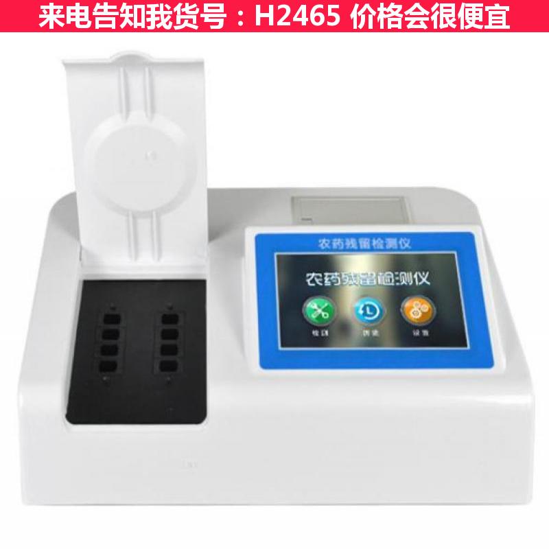 德科农药残留检测仪 茶叶水果蔬菜分析仪 食品安全快速检测仪货号H2465