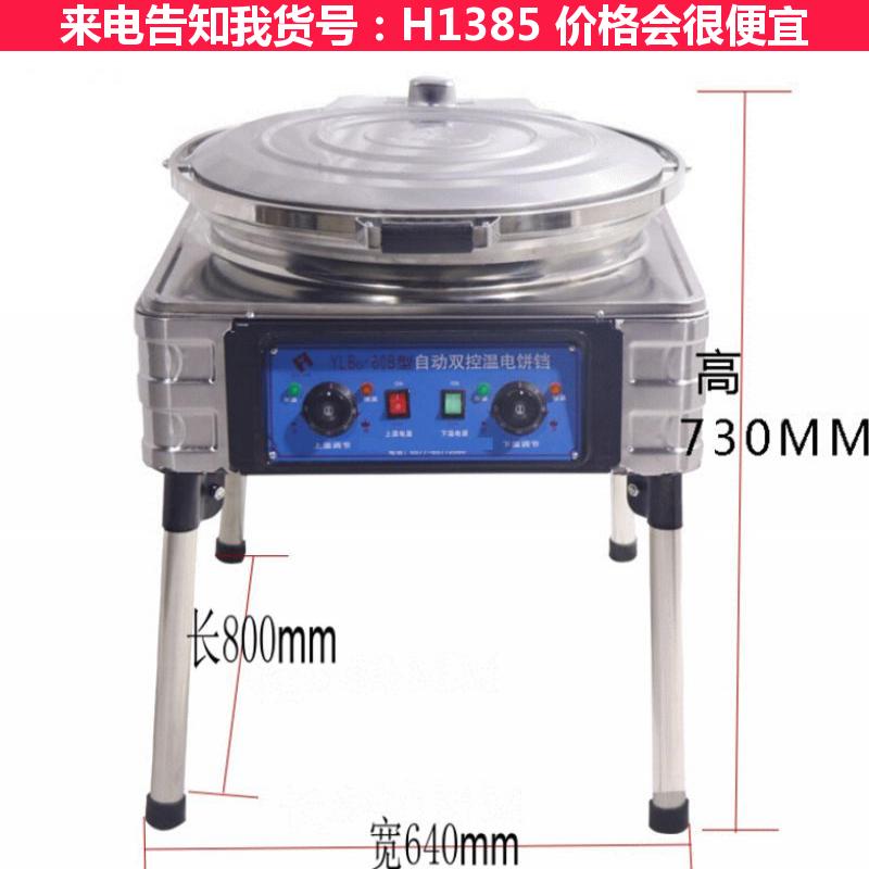 德科自动电饼铛 用电热煎包炉 低电饼铛货号H1385