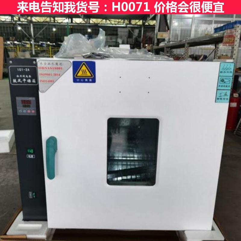 天腾远红外鼓风干燥箱 恒温鼓风干燥箱 101C-1数显鼓风干燥箱货号H0071