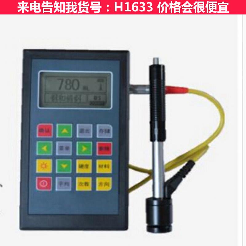 天腾硬度计的 便携式洛氏硬度计 高精度里氏硬度计货号H1633