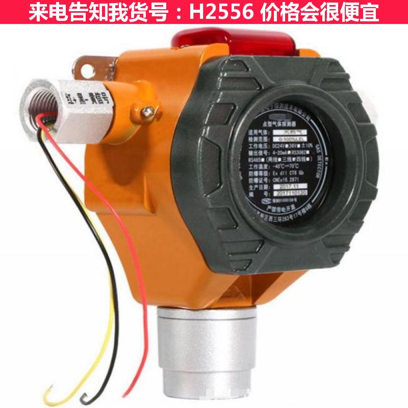 天腾可燃气体报警器 可燃气体检测器 有毒气体报警器货号H2556