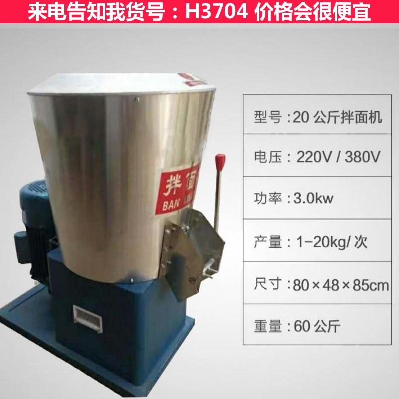 天腾卧式拌面机 家庭式拌面机 25公斤立式拌面机货号H3704