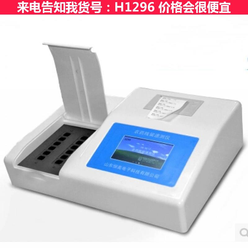 天腾茶叶农药残留检测仪 水农药残留检测仪 粮食农药残留检测仪货号H1296
