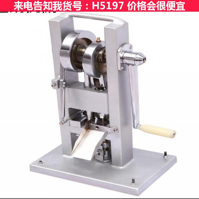 天腾中药压片机 压片机冲头 粉沫压片机货号H5197