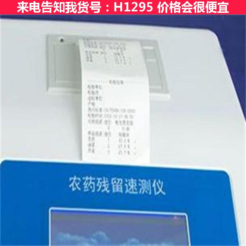 天腾农药残留快速测定仪 农药残留快速检测仪 手持农药残留速测仪货号H1295