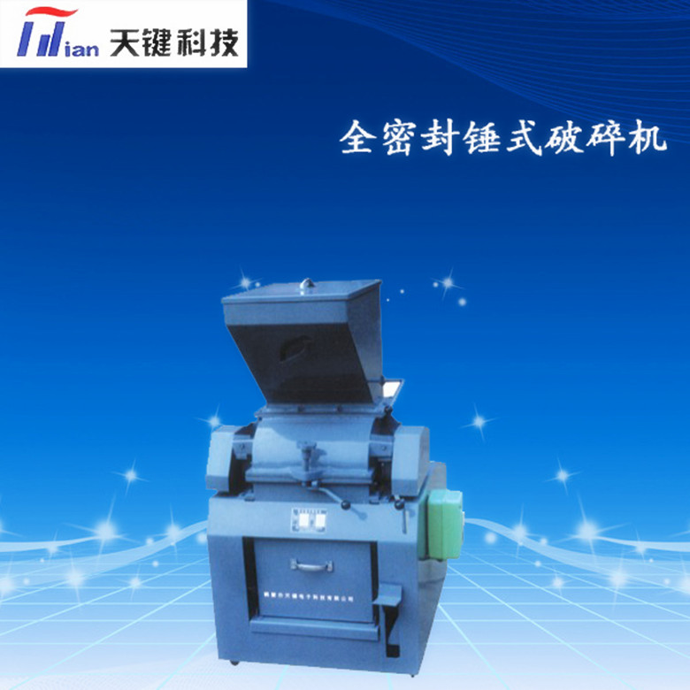 环保型全密封锤式破碎缩分机    锤刀式破碎机   微型制样机   密封式化验制样粉碎机