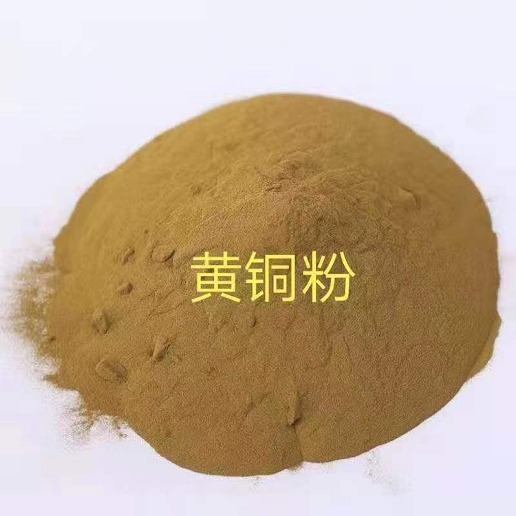 黄铜粉 超细黄铜粉 木工镶嵌铜粉 黄铜屑