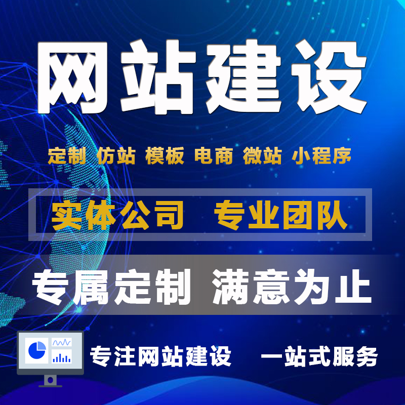 高端网站定制开发推广仿站网站仿制复制模板网站快速自助建站