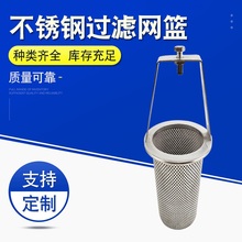 科能五金供应 不锈钢滤篮 冲孔网滤篮 耐腐蚀下水滤篮 厂家定制质量保障