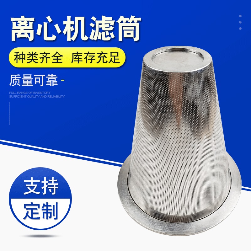 不锈钢双层多层离心机滤网 不锈钢过滤器 支持定制 规格齐全