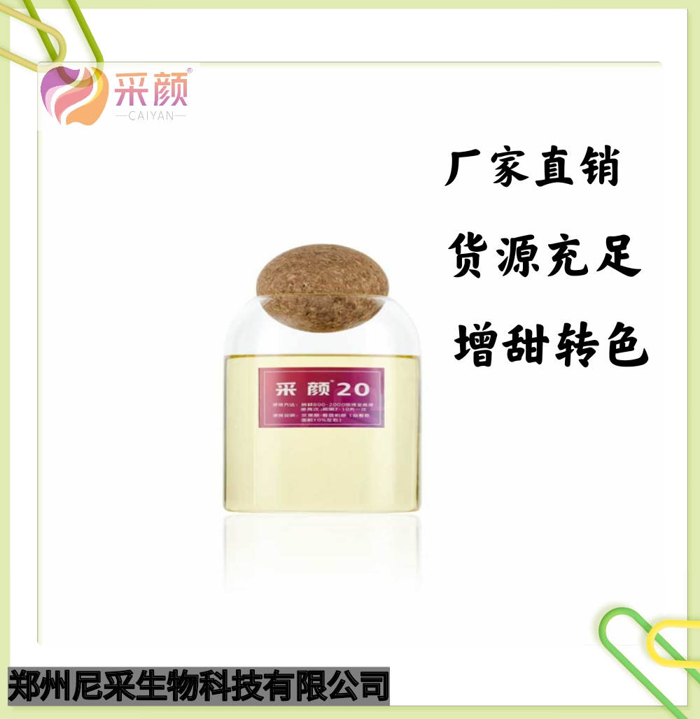 20%二氢茉莉酸丙酯 增甜转色 可定制