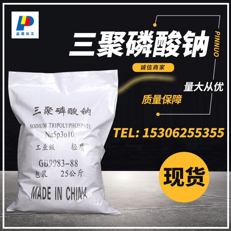 三聚磷酸钠工业级 厂家洗涤水处理三聚磷酸钠 96%高含量三聚磷酸钠