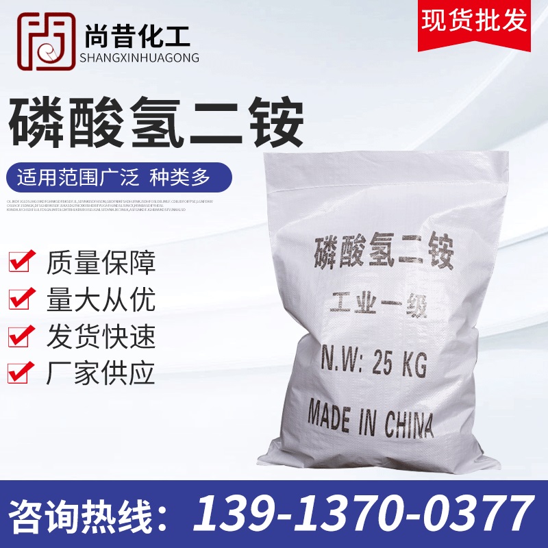 批发工业级磷酸氢二铵 污水处理用磷酸氢二铵