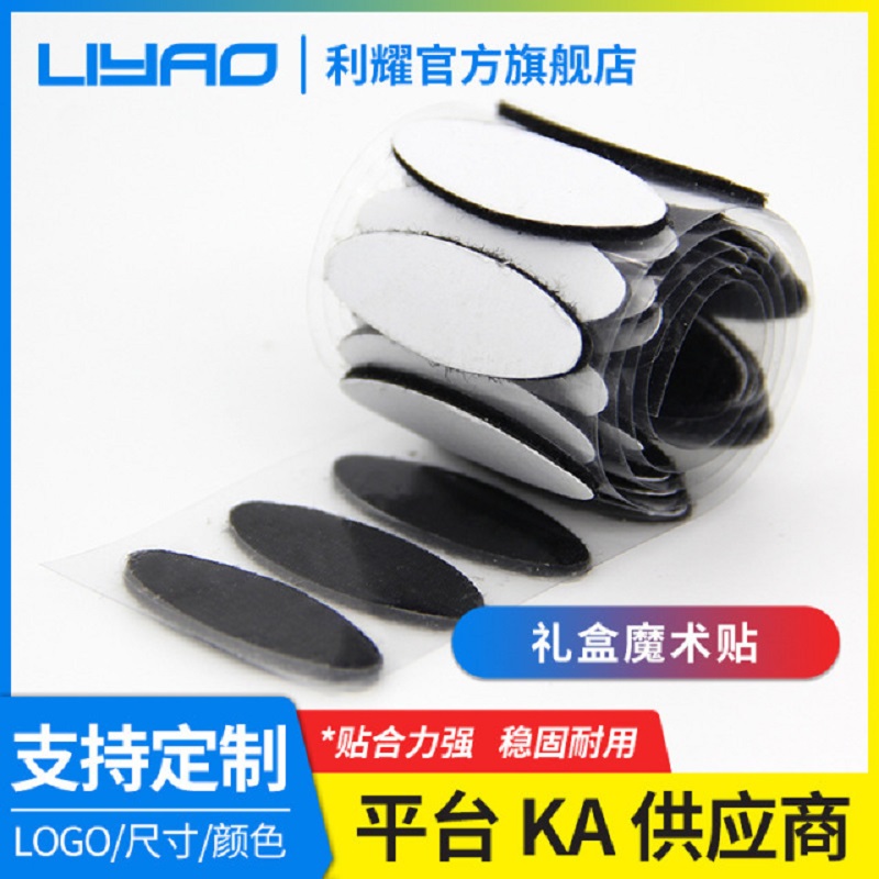 礼盒背胶魔术贴 设计带胶自粘贴 礼品袋彩袋礼物纸盒包装