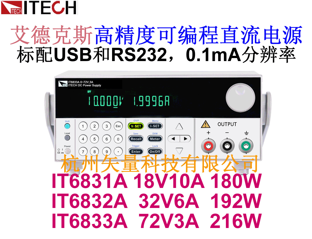 矢量科技 艾德克斯IT6831A IT6832A IT6833A 高分辨可编程直流稳压电源现货