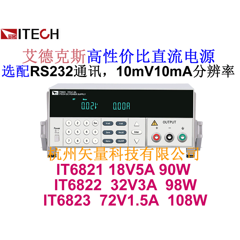 矢量科技 艾德克斯直流电源IT6821 IT6822 IT6823 100W三种规格高性价比