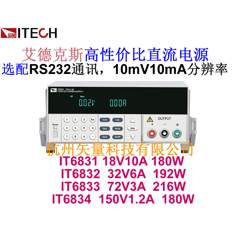 矢量科技 艾德克斯直流电源IT6831 IT6832 IT6833 IT6834高性价比4个规格