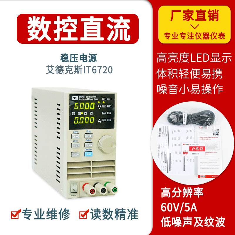 矢量科技 艾德克斯IT6721/ IT6720 60V 100W直流电源 艾德克斯直流电源