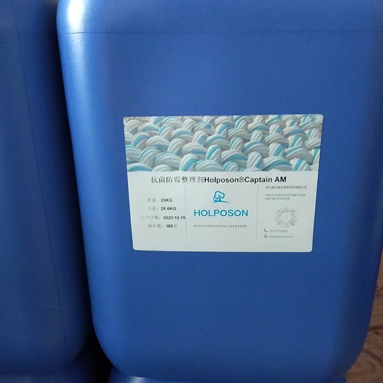 抗菌防霉整理剂 纺织品面料用防霉抗菌剂