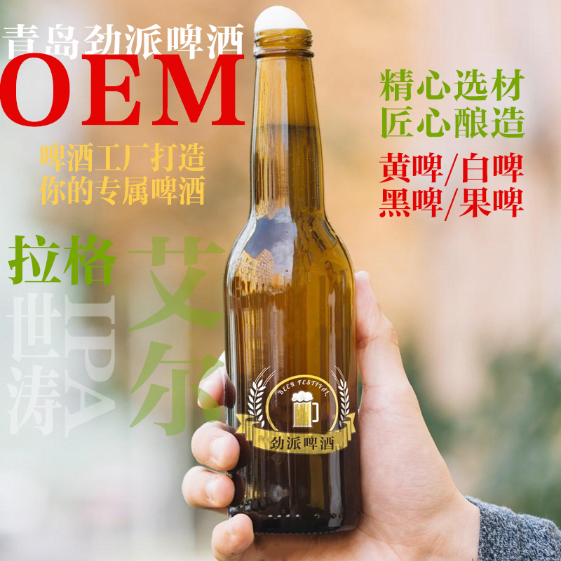 牛年新品精酿啤酒厂家定制贴牌 打造你自己的专属啤酒