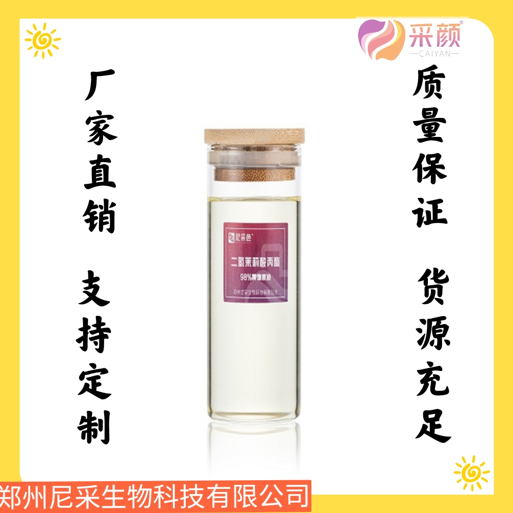 二氢茉莉酸丙酯  转色专用肥  上色快