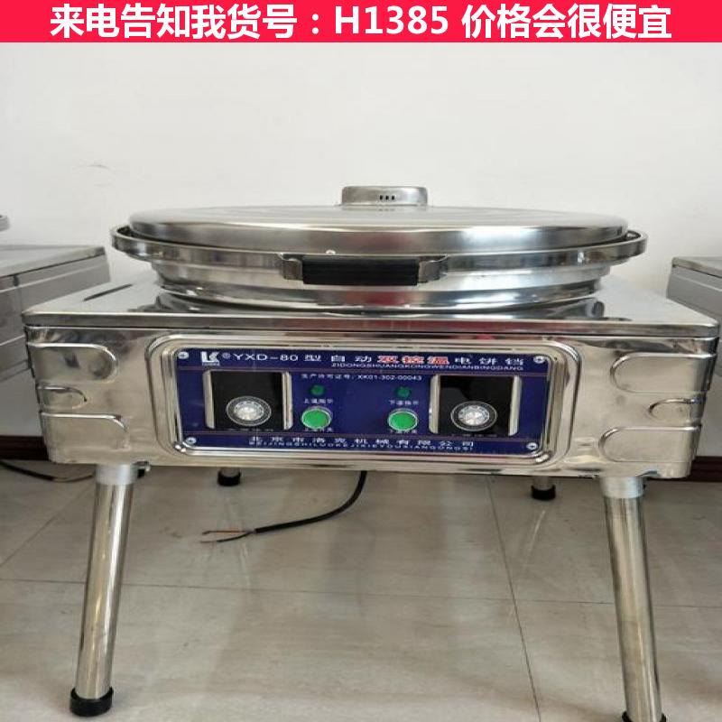 天腾电热烙饼锅 燃气煎饼铛 电饼档不锈钢货号H1385