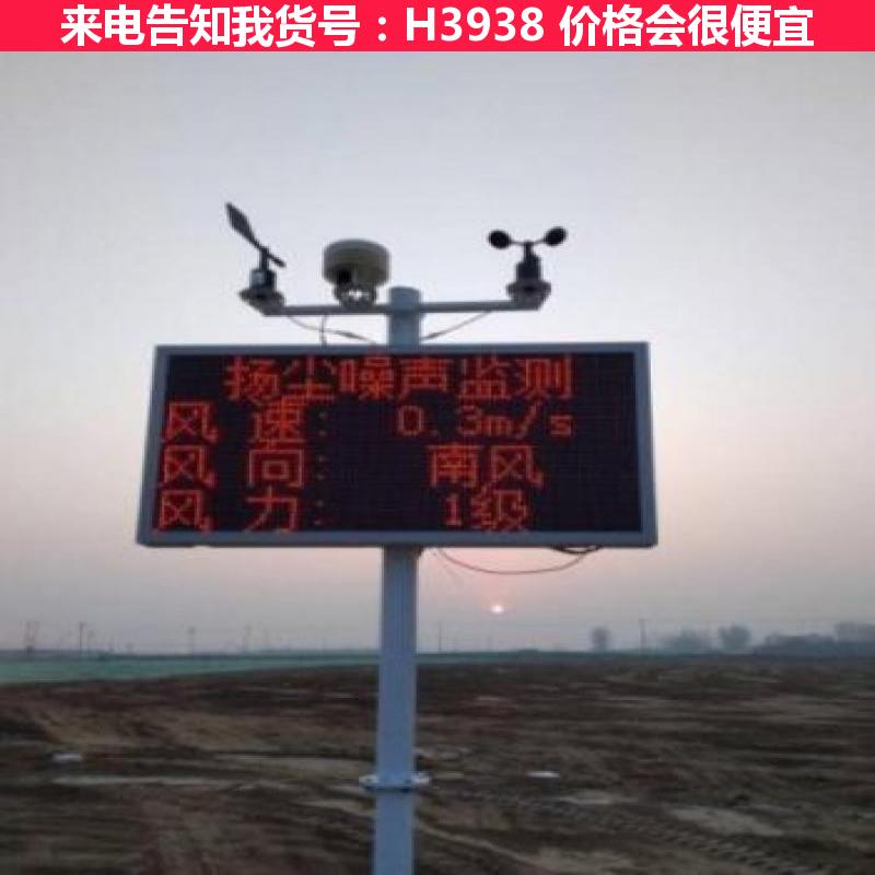 天腾小型扬尘噪声监测仪 扬尘监测仪传感器 扬尘pm25检测仪货号H3938