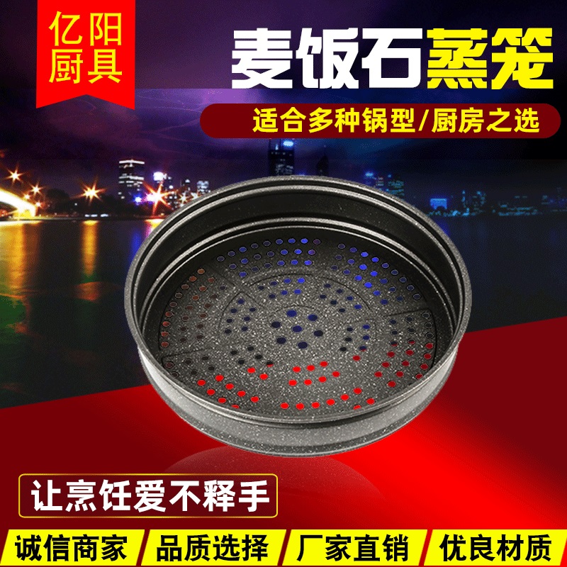 供应 麦饭石蒸笼 不粘蒸笼 蒸笼 诚信商家 品质无忧