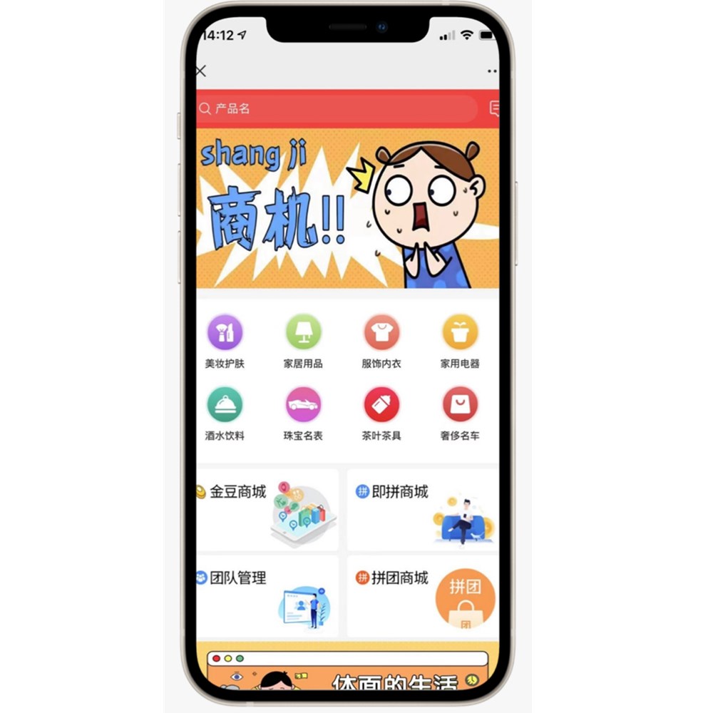 即拼商城APP开发