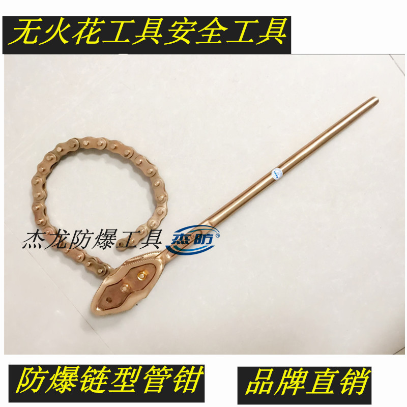 杰防现货供应防爆链型管钳铜质链子钳防爆全铜管钳子600 900mm